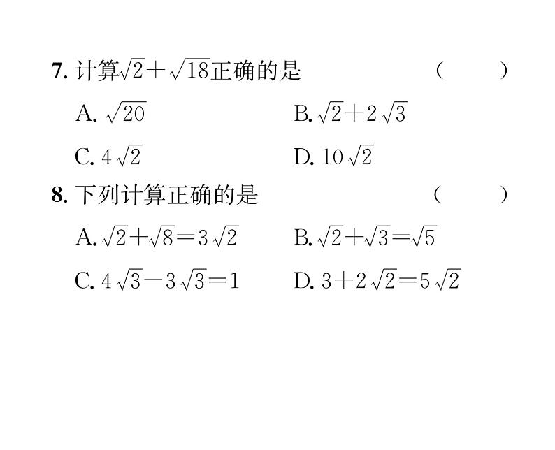 北师大版八年级数学上册第2章实数7 二次根式第2课时 二次根式的四则运算课时训练课件PPT第8页