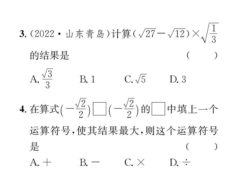 北师大版八年级数学上册第2章实数7 二次根式第3课时 二次根式的混合运算课时训练课件PPT第3页