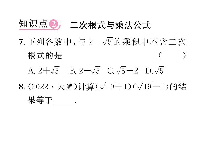 北师大版八年级数学上册第2章实数7 二次根式第3课时 二次根式的混合运算课时训练课件PPT第7页