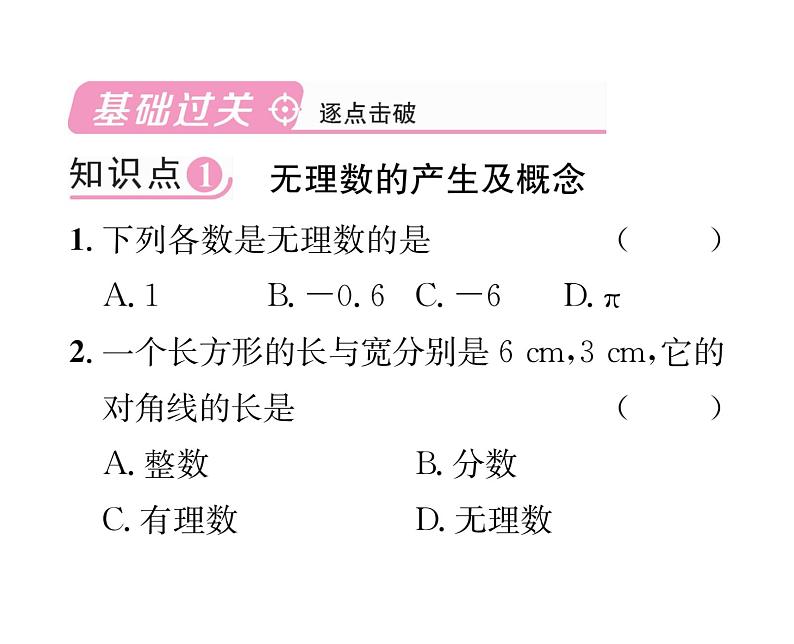 北师大版八年级数学上册第2章实数1 认识无理数课时训练课件PPT第2页