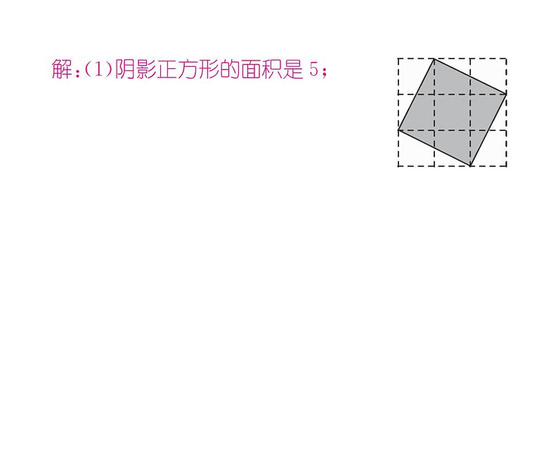北师大版八年级数学上册第2章实数1 认识无理数课时训练课件PPT第8页