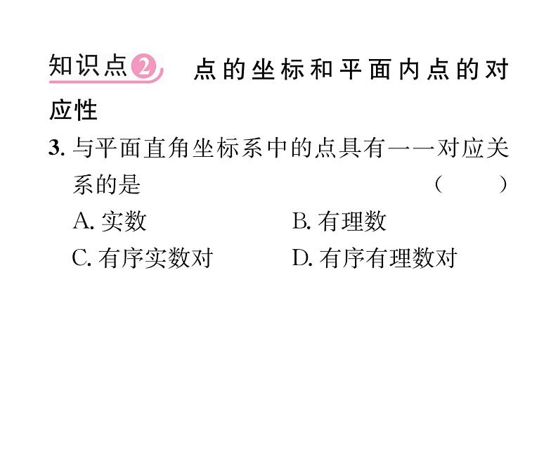北师大版八年级数学上册第3章位置与坐标2 平面直角坐标系第1课时 平面直角坐标系课时训练课件PPT04