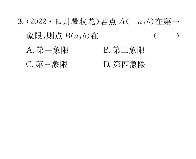 北师大版八年级数学上册第3章位置与坐标2 平面直角坐标系第2课时 平面直角坐标系中点的坐标特点课时训练课件PPT第3页