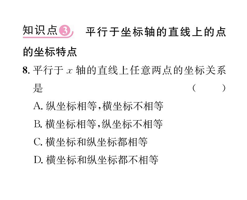 北师大版八年级数学上册第3章位置与坐标2 平面直角坐标系第2课时 平面直角坐标系中点的坐标特点课时训练课件PPT第6页