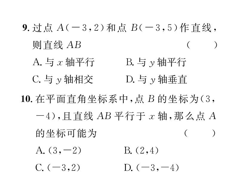 北师大版八年级数学上册第3章位置与坐标2 平面直角坐标系第2课时 平面直角坐标系中点的坐标特点课时训练课件PPT第7页