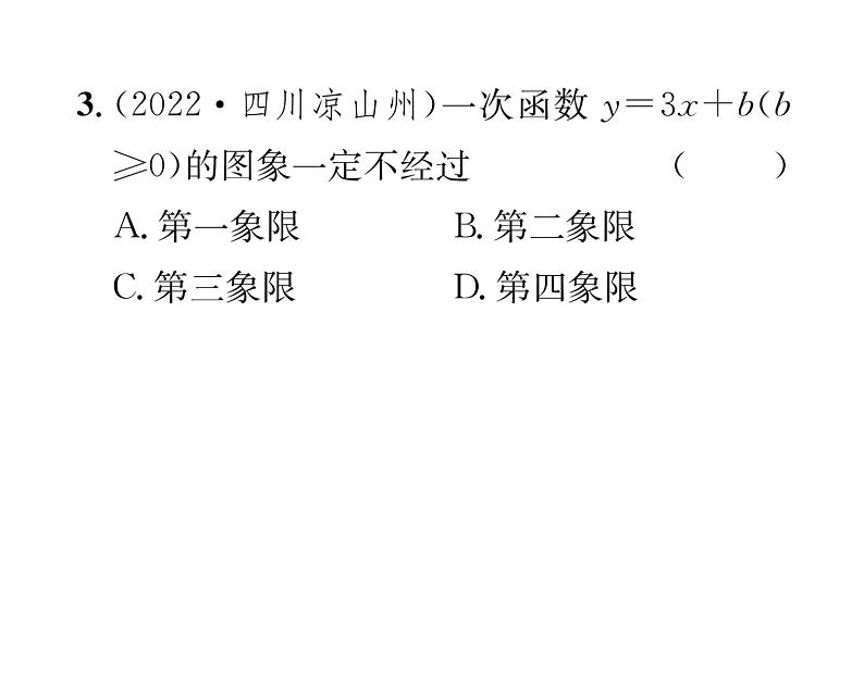 北师大版八年级数学上册第4章一次函数3 一次函数的图象第2课时 一次函数的图象和性质课时训练课件PPT第3页