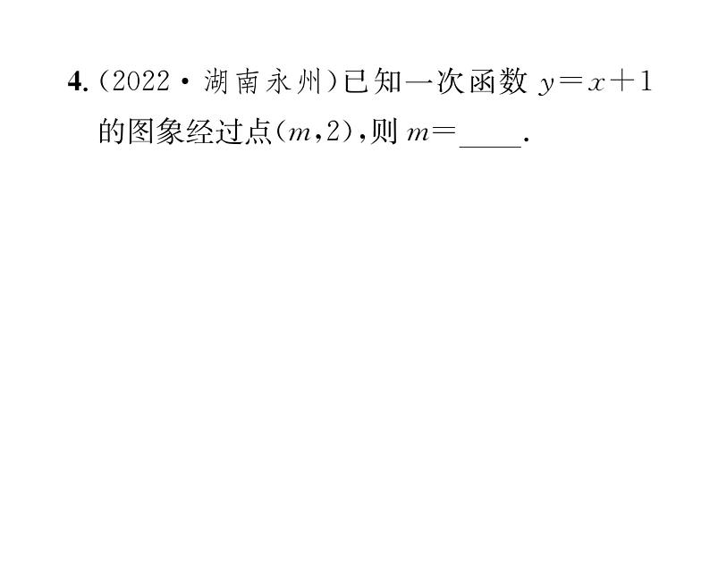 北师大版八年级数学上册第4章一次函数3 一次函数的图象第2课时 一次函数的图象和性质课时训练课件PPT第4页