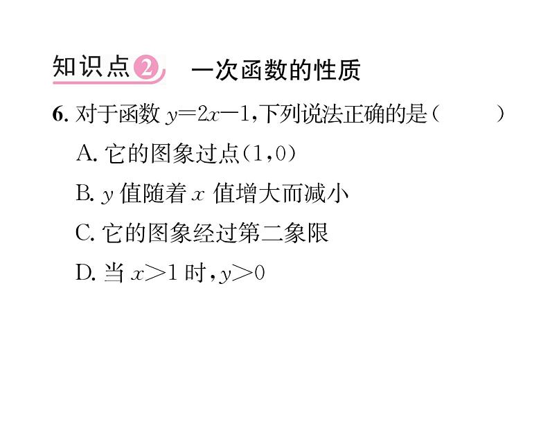 北师大版八年级数学上册第4章一次函数3 一次函数的图象第2课时 一次函数的图象和性质课时训练课件PPT第6页