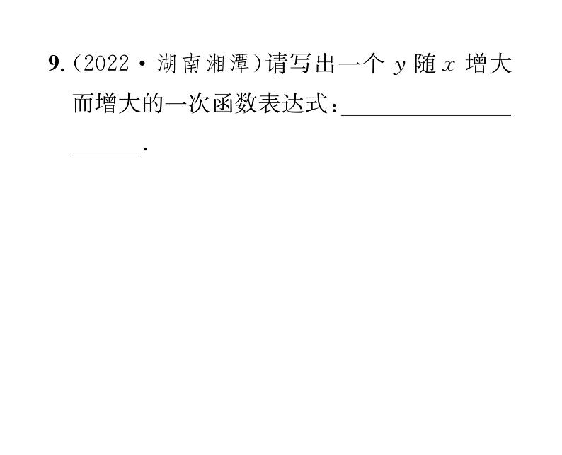 北师大版八年级数学上册第4章一次函数3 一次函数的图象第2课时 一次函数的图象和性质课时训练课件PPT第8页