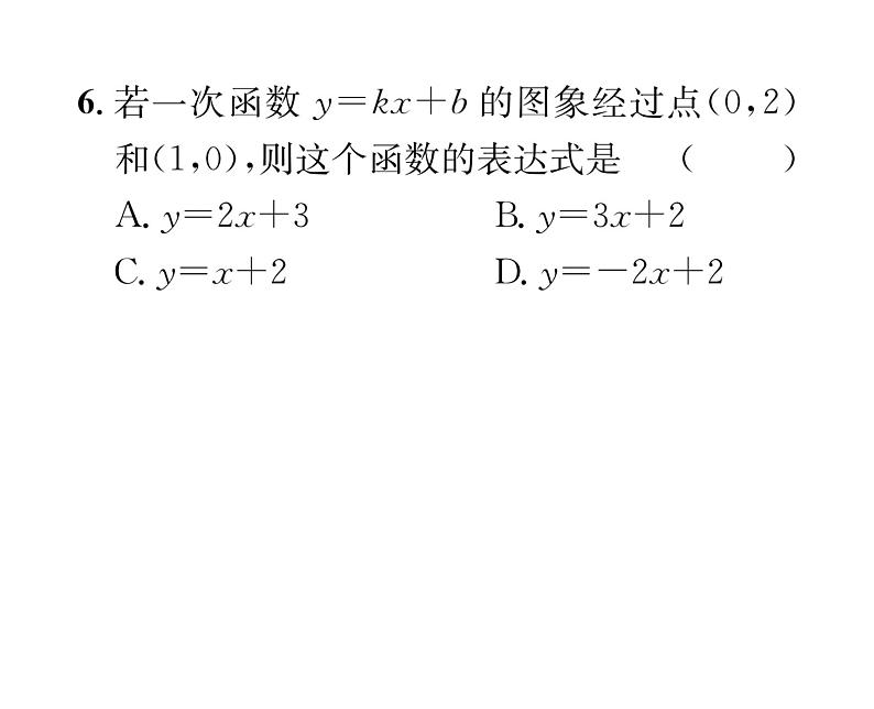 北师大版八年级数学上册第4章一次函数4 一次函数的应用第1课时 确定一次函数的表达式课时训练课件PPT第7页