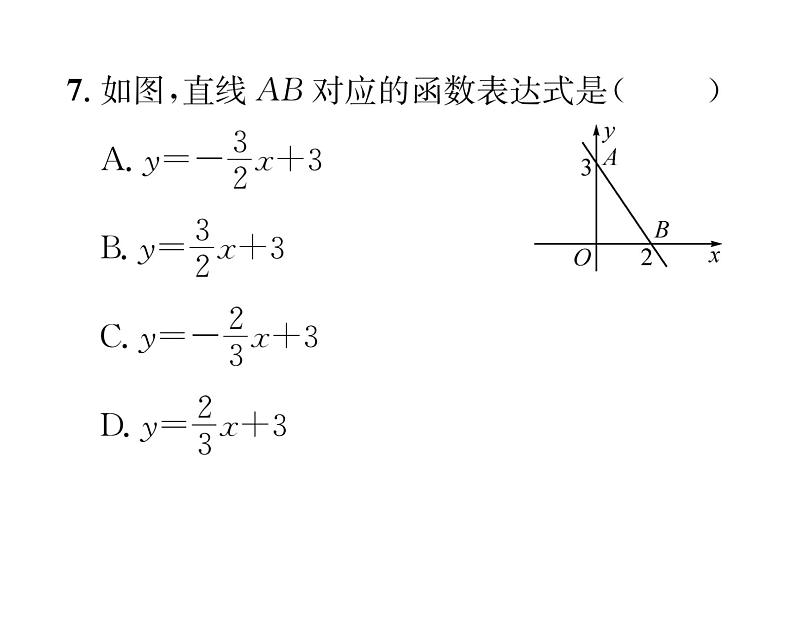 北师大版八年级数学上册第4章一次函数4 一次函数的应用第1课时 确定一次函数的表达式课时训练课件PPT第8页