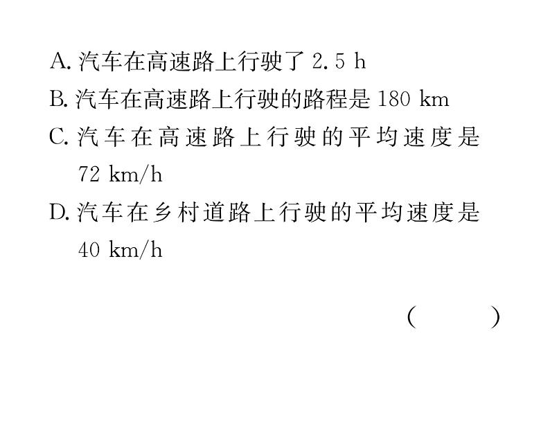北师大版八年级数学上册第4章一次函数4 一次函数的应用第2课时 借助单个一次函数图象解决有关问题课时训练课件PPT第4页