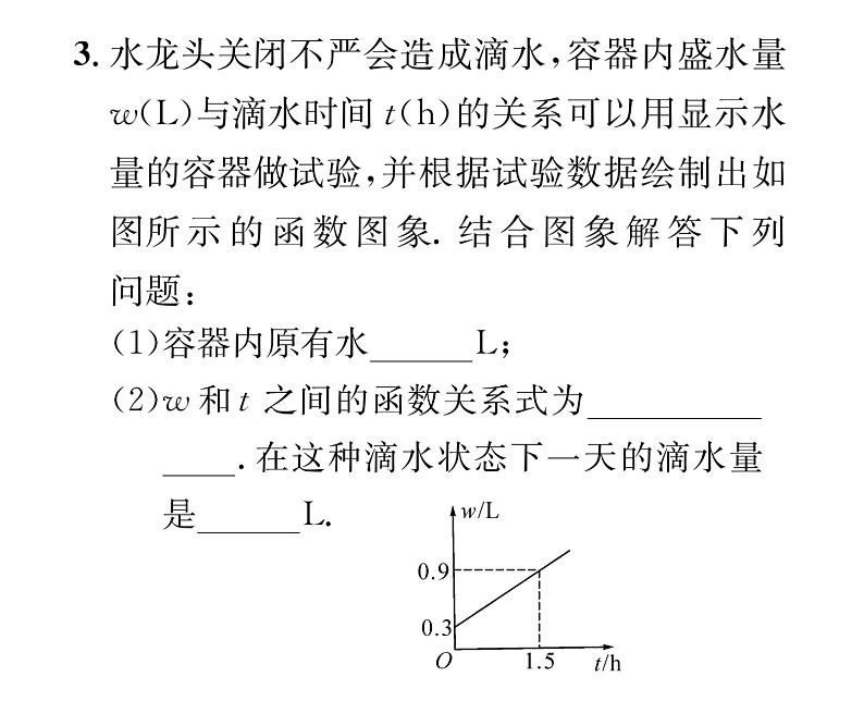 北师大版八年级数学上册第4章一次函数4 一次函数的应用第2课时 借助单个一次函数图象解决有关问题课时训练课件PPT第5页