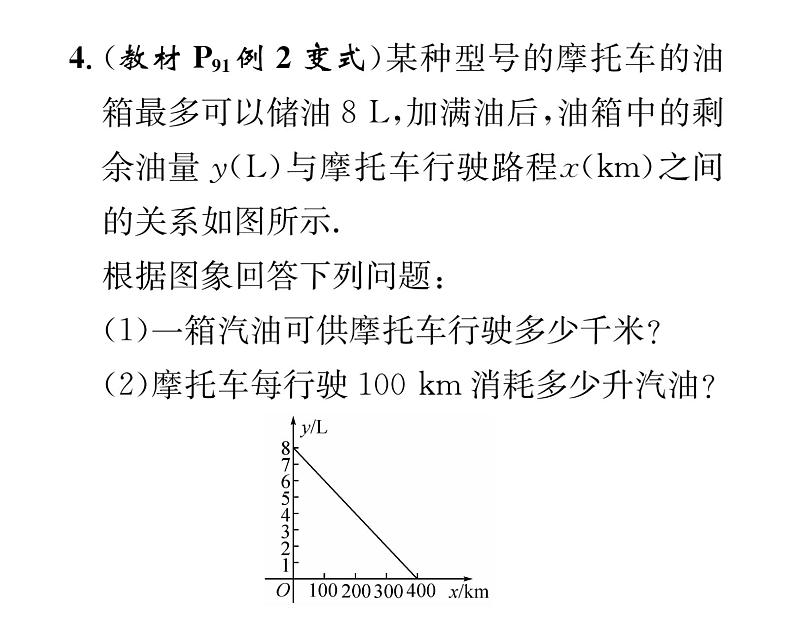 北师大版八年级数学上册第4章一次函数4 一次函数的应用第2课时 借助单个一次函数图象解决有关问题课时训练课件PPT第6页
