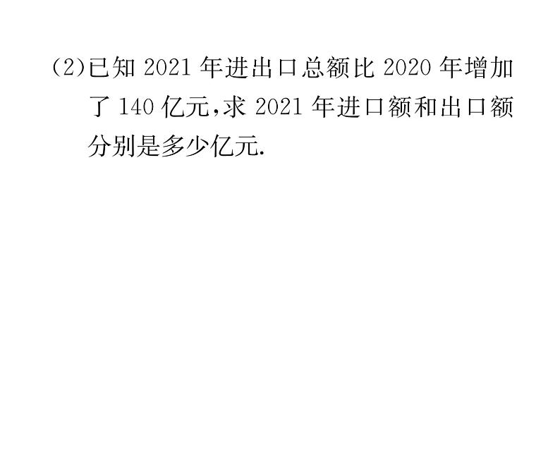 北师大版八年级数学上册第5章二元一次方程组4 应用二元一次方程组——增收节支课时训练课件PPT04