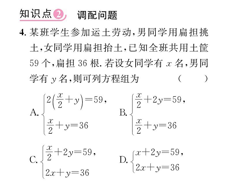 北师大版八年级数学上册第5章二元一次方程组4 应用二元一次方程组——增收节支课时训练课件PPT08