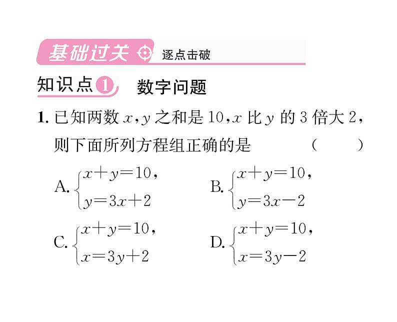 北师大版八年级数学上册第5章二元一次方程组5 应用二元一次方程组——里程碑上的数课时训练课件PPT第2页