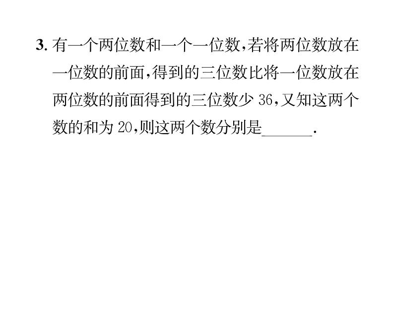 北师大版八年级数学上册第5章二元一次方程组5 应用二元一次方程组——里程碑上的数课时训练课件PPT第4页