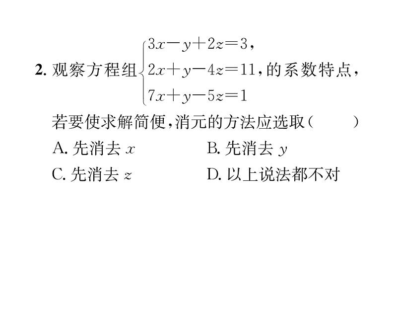 北师大版八年级数学上册第5章二元一次方程组8 三元一次方程组课时训练课件PPT03
