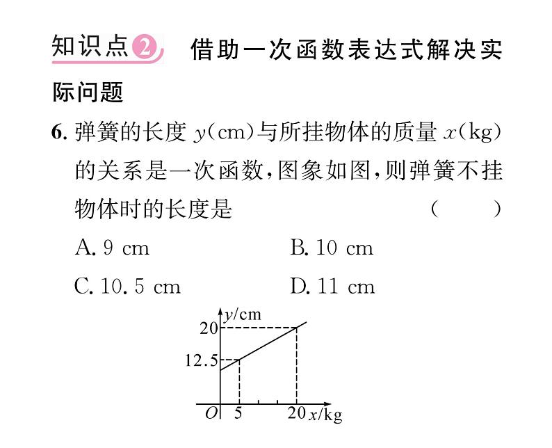 北师大版八年级数学上册第5章二元一次方程组7 用二元一次方程组确定一次函数表达式课时训练课件PPT第7页