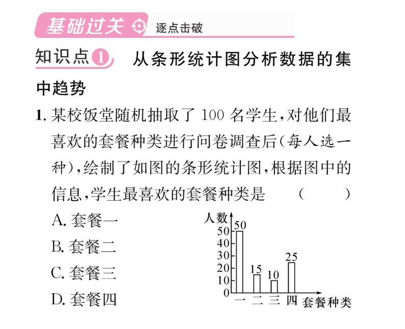 北师大版八年级数学上册第6章数据的分析3  从统计图分析数据的集中趋势课时训练课件PPT02