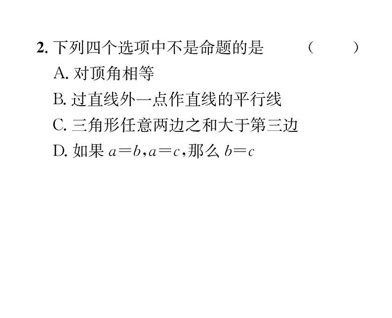 北师大版八年级数学上册第7章平行线的证明2 定义与命题第1课时 定义与命题课时训练课件PPT第3页