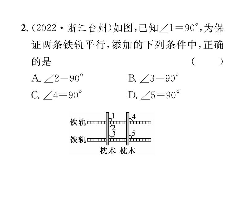 北师大版八年级数学上册第7章平行线的证明3 平行线的判定课时训练课件PPT03