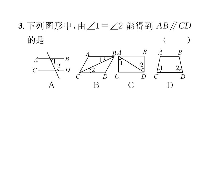 北师大版八年级数学上册第7章平行线的证明3 平行线的判定课时训练课件PPT04