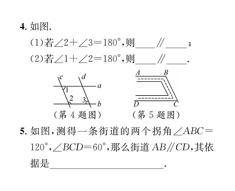 北师大版八年级数学上册第7章平行线的证明3 平行线的判定课时训练课件PPT05