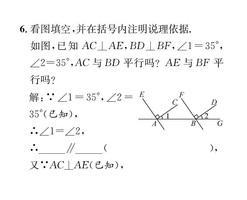 北师大版八年级数学上册第7章平行线的证明3 平行线的判定课时训练课件PPT06