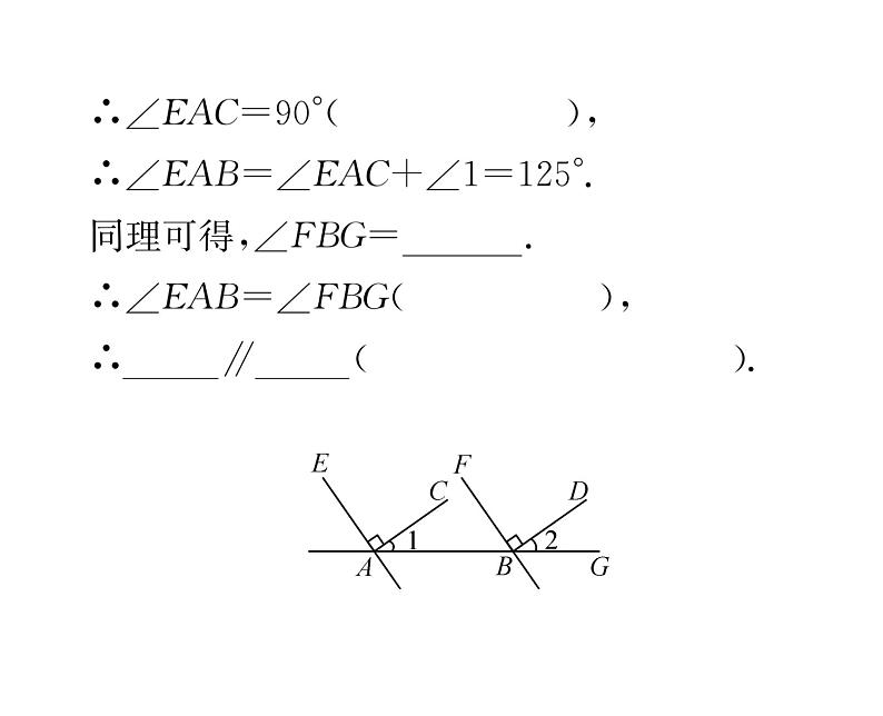 北师大版八年级数学上册第7章平行线的证明3 平行线的判定课时训练课件PPT07