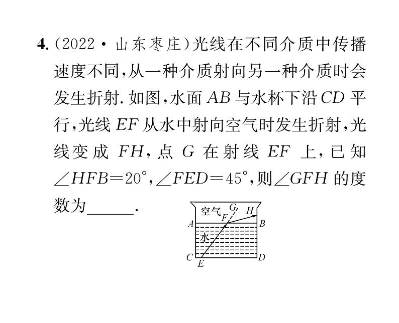 北师大版八年级数学上册第7章平行线的证明4 平行线的性质课时训练课件PPT05
