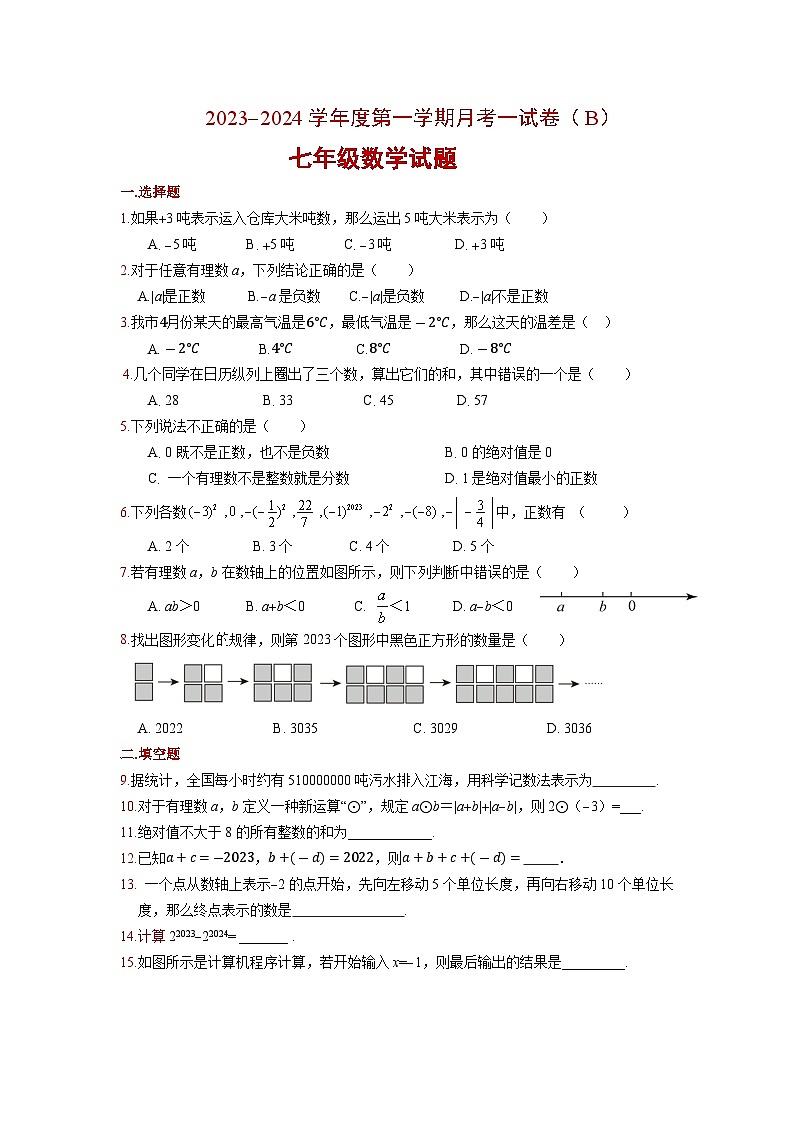 江苏省徐州市睢宁县2023—2024学年上学期10月月考七年级数学B卷01