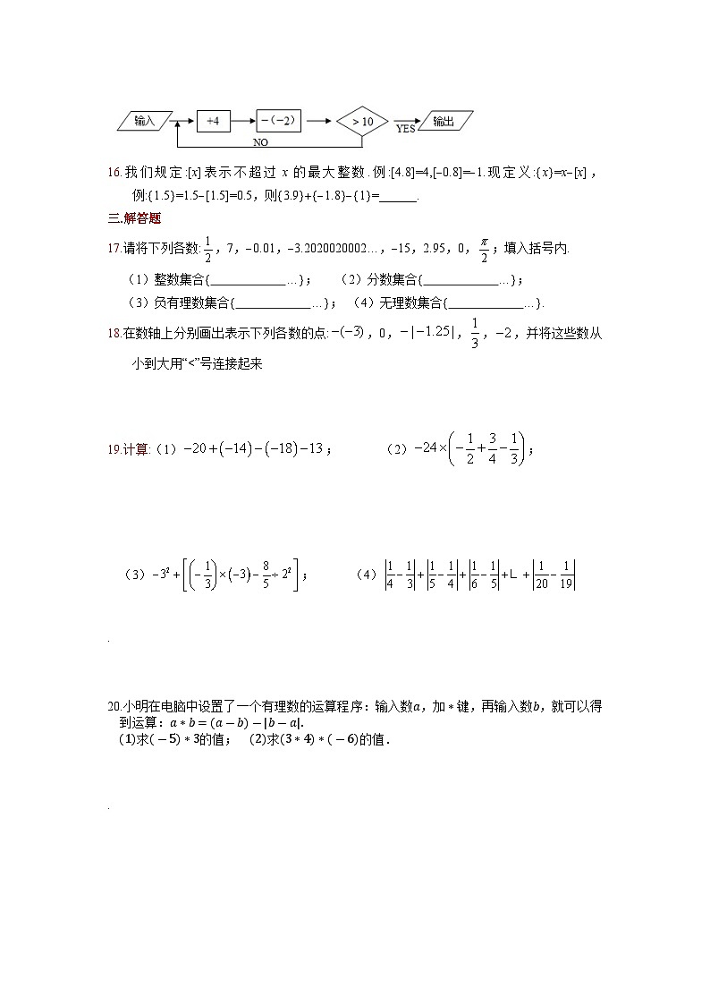 江苏省徐州市睢宁县2023—2024学年上学期10月月考七年级数学B卷02