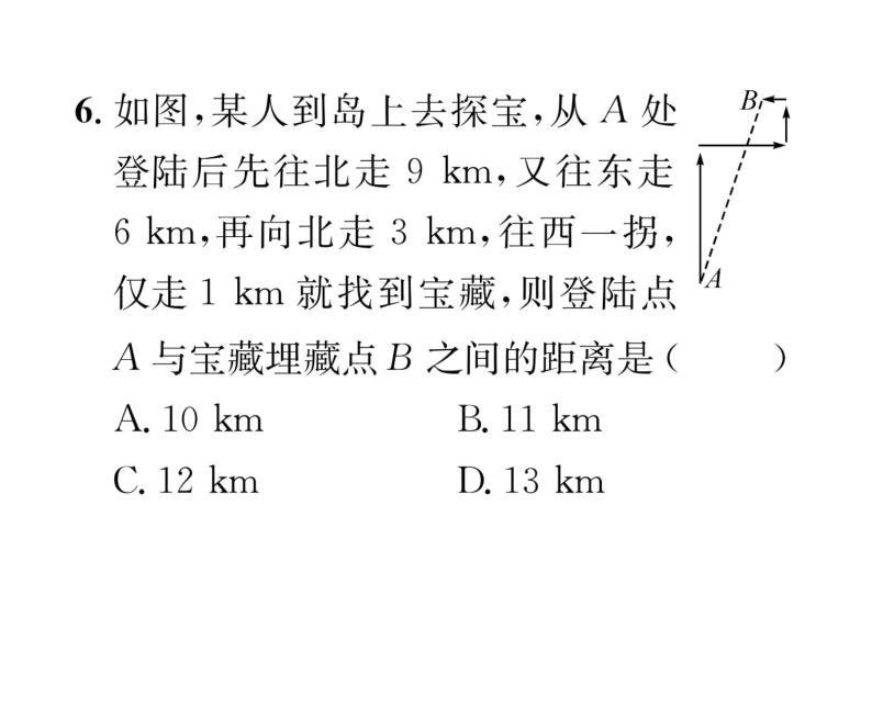 北师大版八年级数学上册1.1-1.3阶段测试（1）课时训练课件PPT06