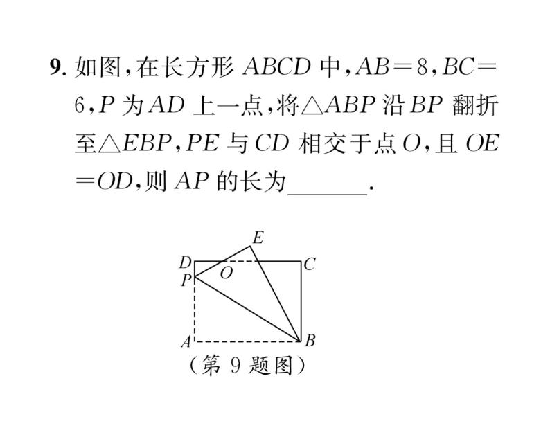 北师大版八年级数学上册1.1-1.3阶段测试（1）课时训练课件PPT08