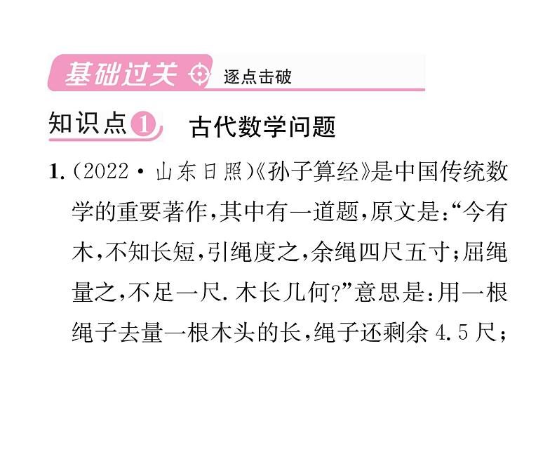 北师大版八年级数学上册第5章二元一次方程组3 应用二元一次方程组——鸡兔同笼课时训练课件PPT第2页