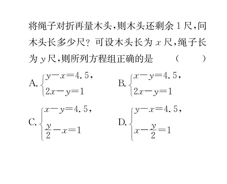 北师大版八年级数学上册第5章二元一次方程组3 应用二元一次方程组——鸡兔同笼课时训练课件PPT第3页