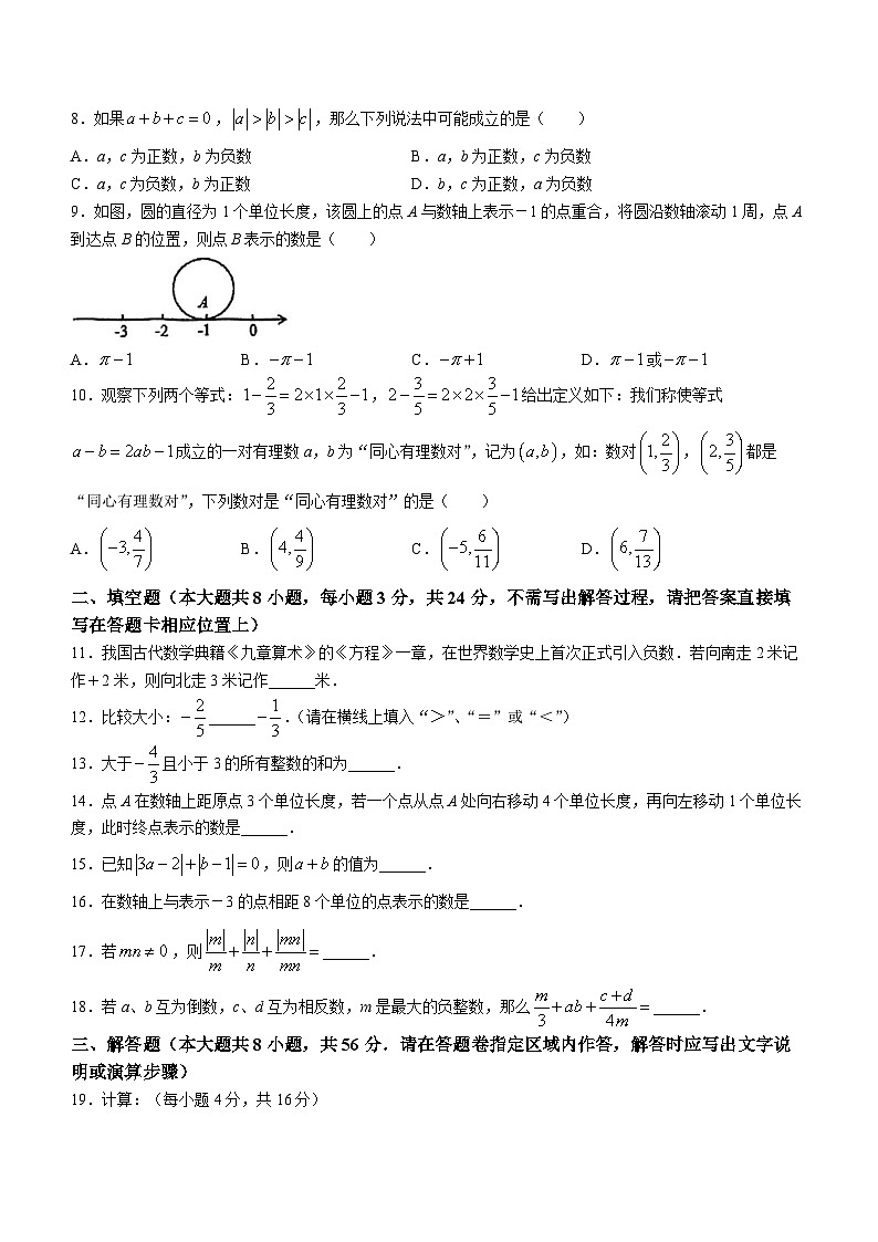 江苏省苏州市苏州工业园区星汇学校2023-2024学年七年级上学期10月月考数学试题(无答案)02