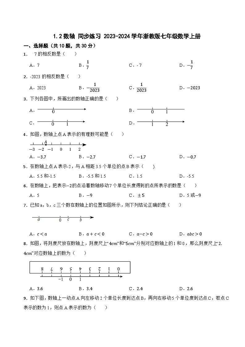 1.2数轴 同步练习 2023-2024学年浙教版七年级数学上册01