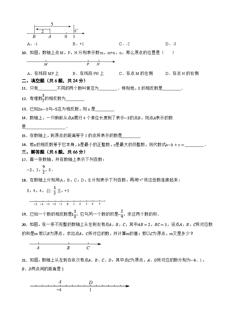 1.2数轴 同步练习 2023-2024学年浙教版七年级数学上册02