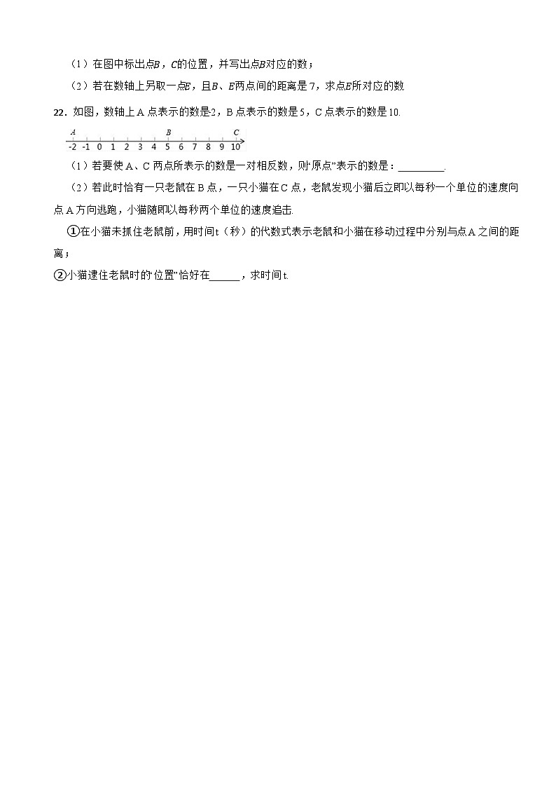 1.2数轴 同步练习 2023-2024学年浙教版七年级数学上册03