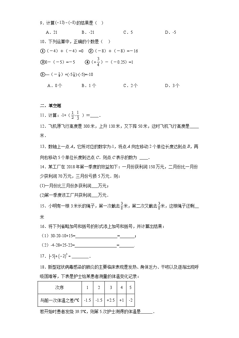 2.8有理数的加减混合运算随堂练习-华东师大版数学七年级上册第2页
