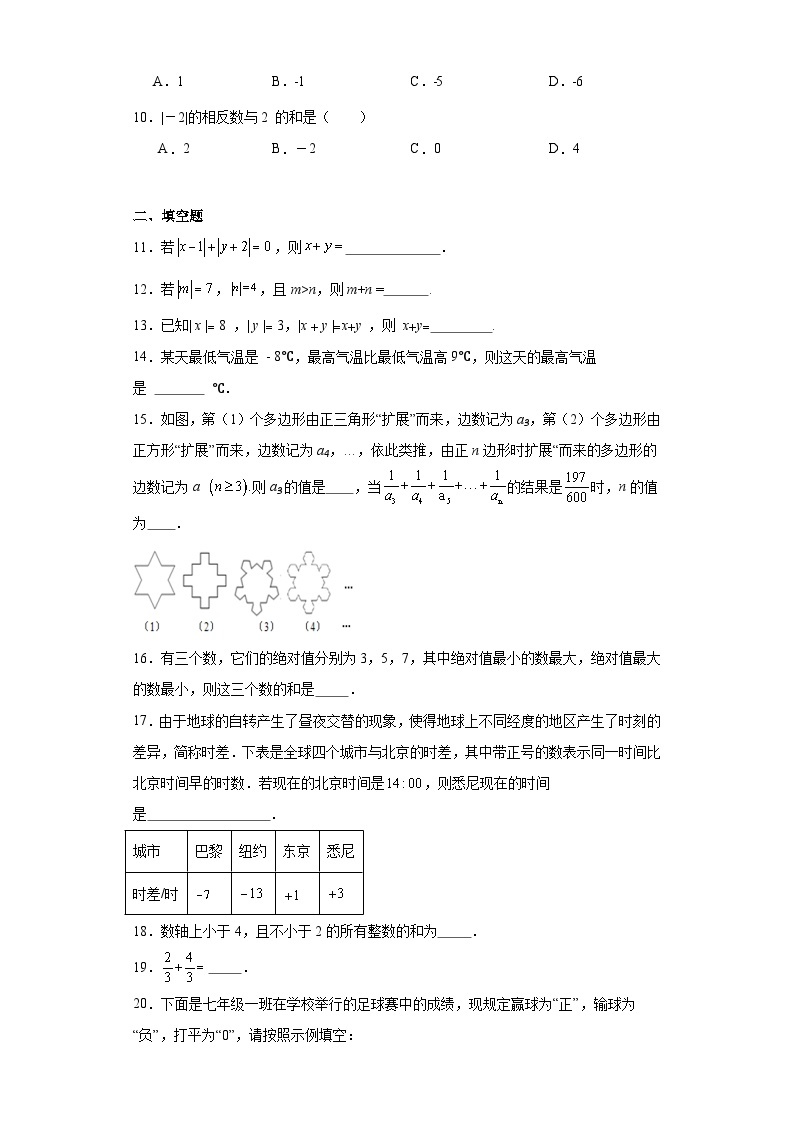 2.6有理数的加法随堂练习-华东师大版数学七年级上册02