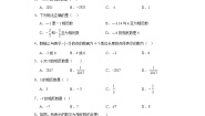 初中数学华师大版七年级上册第2章 有理数2.3 相反数随堂练习题