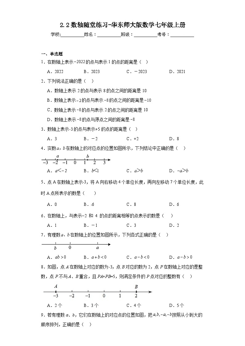 2.2数轴随堂练习-华东师大版数学七年级上册01