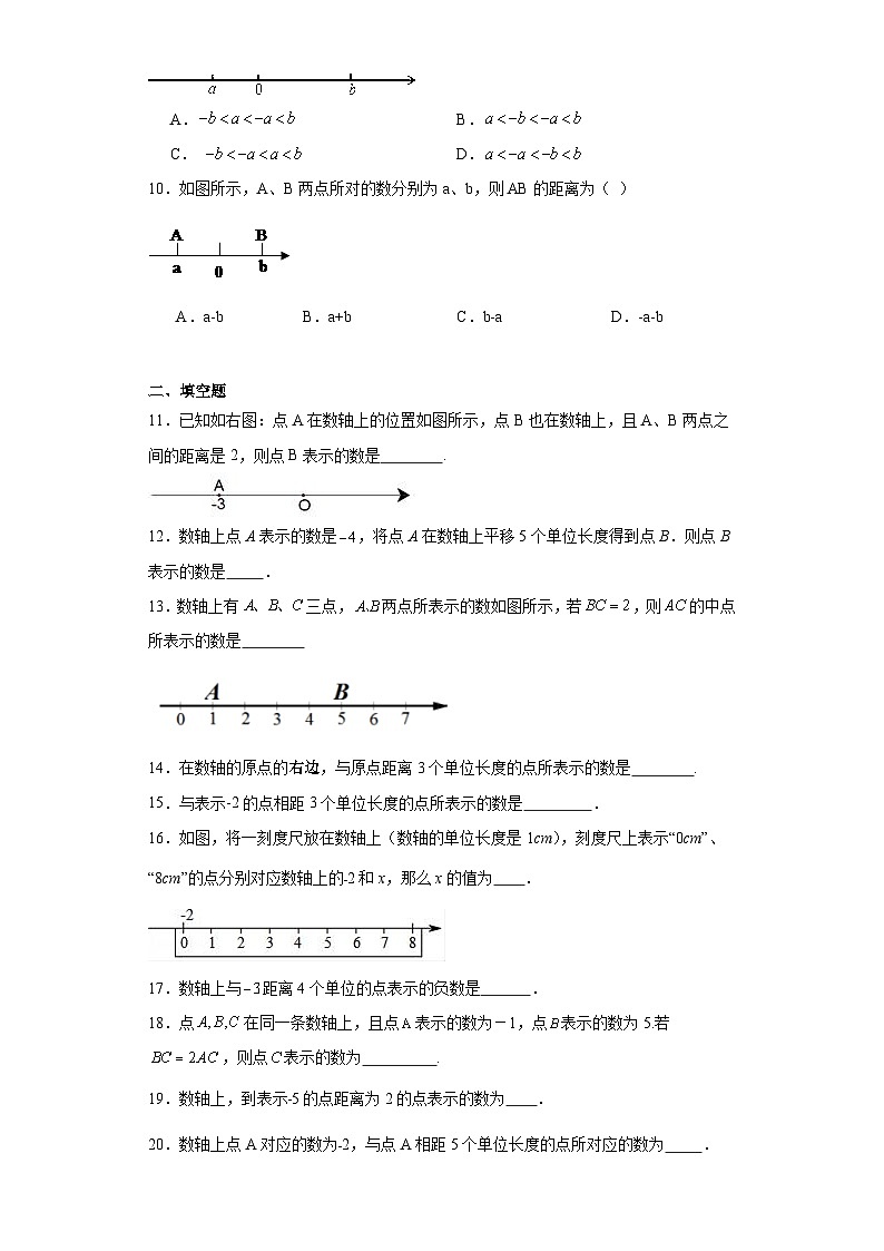 2.2数轴随堂练习-华东师大版数学七年级上册02