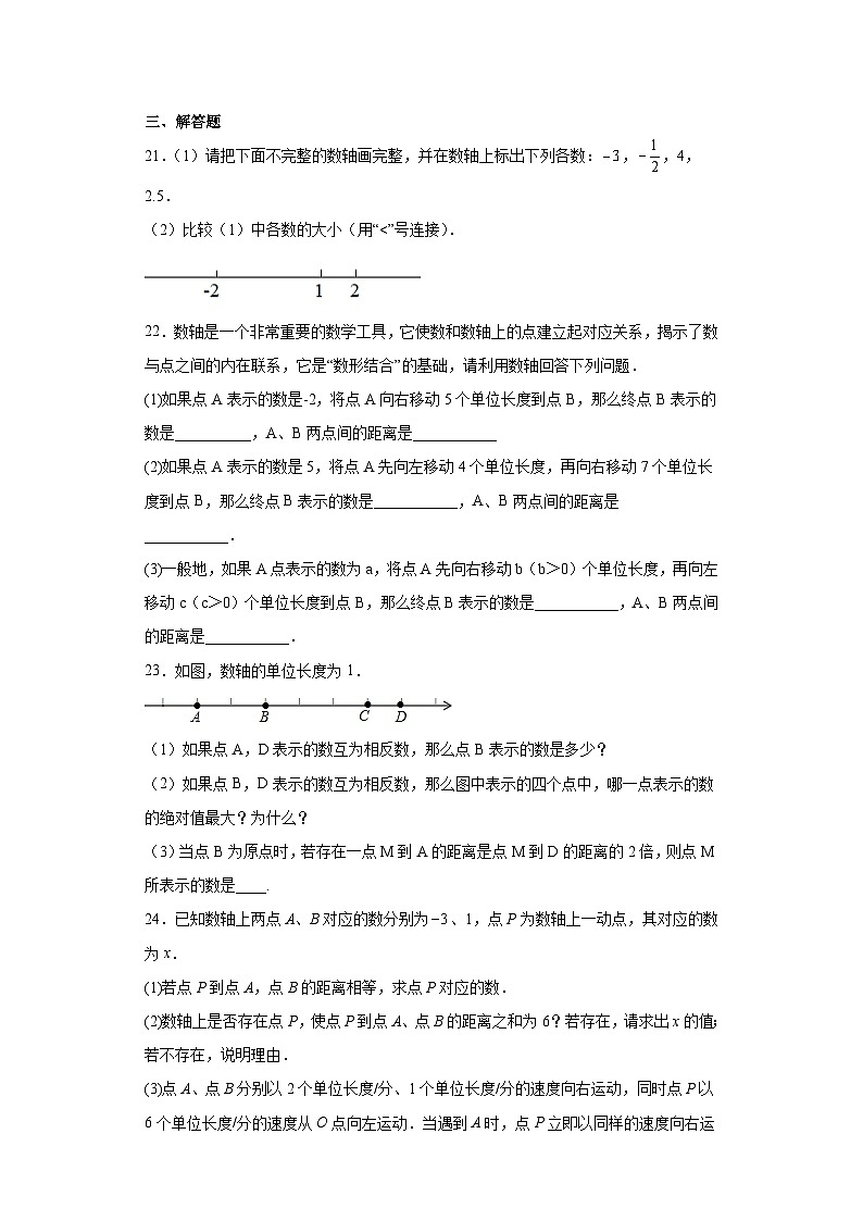 2.2数轴随堂练习-华东师大版数学七年级上册03