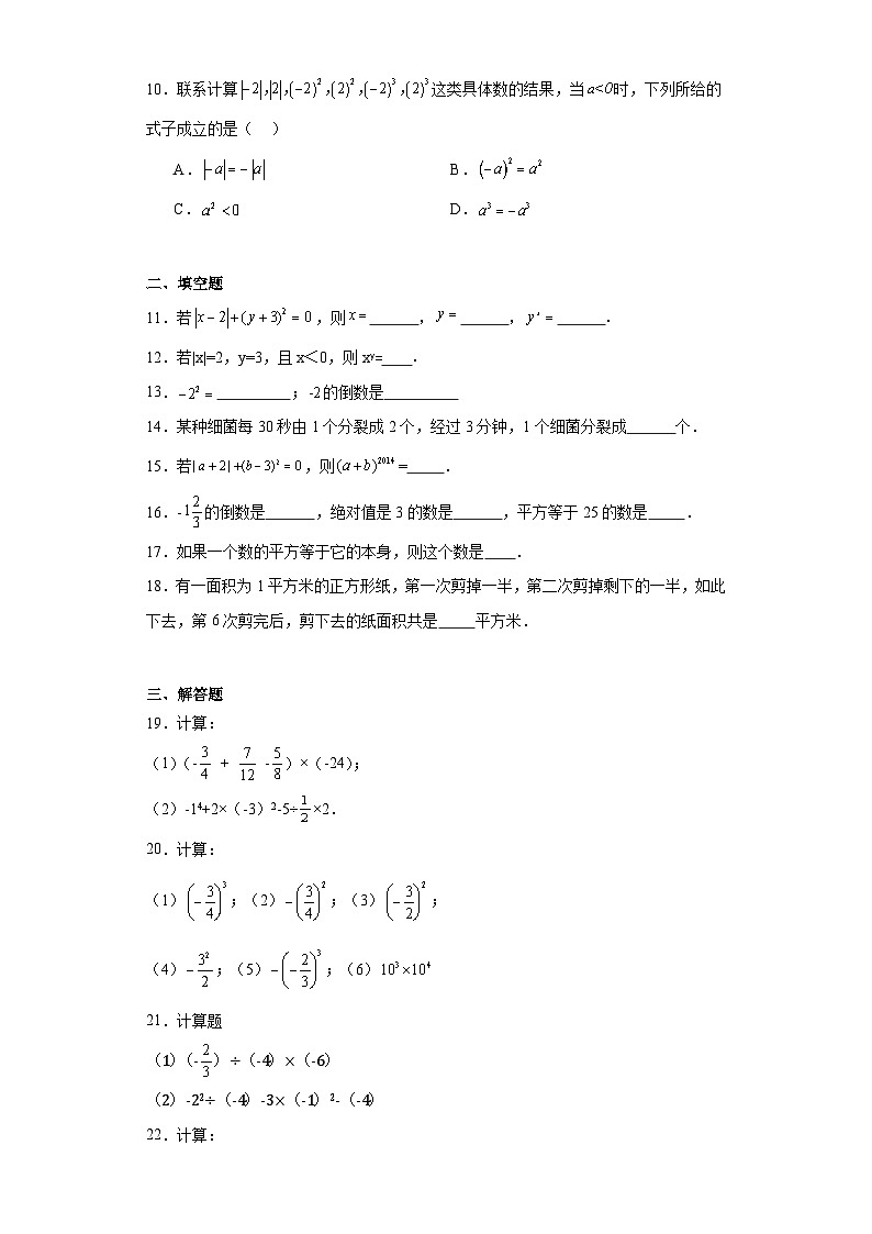 2.11有理数的乘方随堂练习-华东师大版数学七年级上册第2页