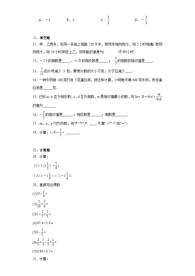 2.10有理數(shù)的除法隨堂練習(xí)-華東師大版數(shù)學(xué)七年級上冊第2頁